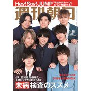 週刊朝日 2019年 1/18号 [雑誌]