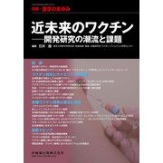 増刊医学のあゆみ 2018年 12/20号 [雑誌]