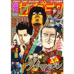週刊漫画ゴラク 2019年 1/25号 [雑誌]