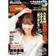 週刊 プレイボーイ 2019年 1/14号 [雑誌]