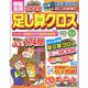 頭脳全開 足し算クロス 2019年 02月号 [雑誌]