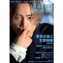 キネマ旬報NEXT 2019年 1/11号 [雑誌]