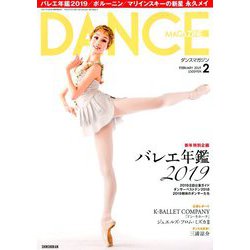 DANCE MAGAZINE (ダンスマガジン) 2019年 02月号 [雑誌]