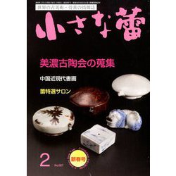 小さな蕾 2019年 02月号 [雑誌]