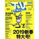TV Station (テレビ・ステーション) 関西版 2019年 1/12号 [雑誌]