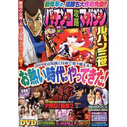 パチンコ攻略マガジン 2019年 2/10号 [雑誌]