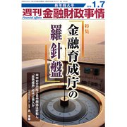 週刊金融財政事情 2019年 1/7号 [雑誌]