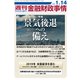 週刊金融財政事情 2019年 1/14号 [雑誌]