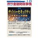 週刊金融財政事情 2019年 1/21号 [雑誌]