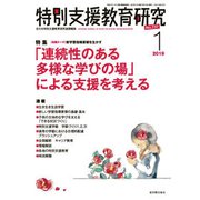 特別支援教育研究 2019年 01月号 [雑誌]