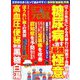 はつらつ元気 2019年 02月号 [雑誌]