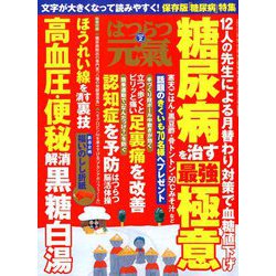 はつらつ元気 2019年 02月号 [雑誌]