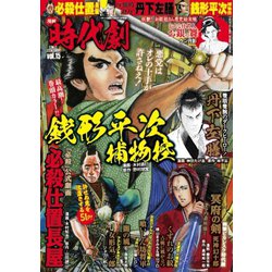 漫画時代劇 2019年 02月号 [雑誌]