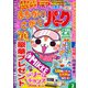 まちがいさがしパーク 2019年 02月号 [雑誌]