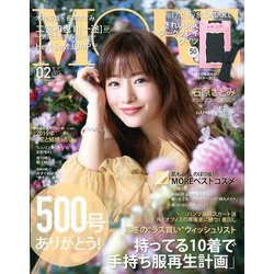 MORE (モア) 2019年 02月号 [雑誌]