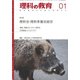 理科の教育 2019年 01月号 [雑誌]