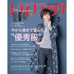レディブティック 2019年 02月号 [雑誌]