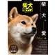 柴犬ライフ 2019年 02月号 [雑誌]