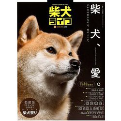 柴犬ライフ 2019年 02月号 [雑誌]