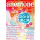 anemone(アネモネ) 2019年 02月号 [雑誌]