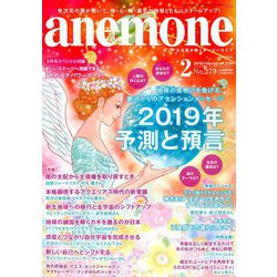 anemone(アネモネ) 2019年 02月号 [雑誌]