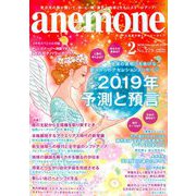 anemone(アネモネ) 2019年 02月号 [雑誌]