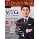 企業家倶楽部 2019年 02月号 [雑誌]