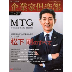 企業家倶楽部 2019年 02月号 [雑誌]