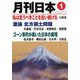 月刊 日本 2019年 01月号 [雑誌]