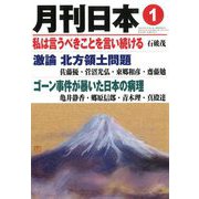 月刊 日本 2019年 01月号 [雑誌]