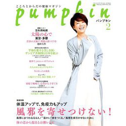 pumpkin (パンプキン) 2019年 02月号 [雑誌]