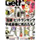 GET Navi (ゲットナビ) 2019年 02月号 [雑誌]