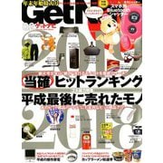 GET Navi (ゲットナビ) 2019年 02月号 [雑誌]