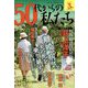 50代からの私たち 2019年 03月号 [雑誌]