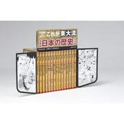 漫画版　日本の歴史　全15巻セット(角川文庫) [文庫]