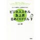 ひとつの質問で、合意形成できる!ビジネススキル急上昇日めくりドリル―年間100社・5,000人、20年以上実践してきた能力開発プログラム [単行本]