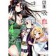 転生吸血鬼さんはお昼寝がしたい～Please take care of me.～ 4 (アース･スター　コミックス) [コミック]