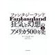ファンタジーランド〈上〉―狂気と幻想のアメリカ500年史 [単行本]