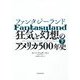 ファンタジーランド〈下〉―狂気と幻想のアメリカ500年史 [単行本]