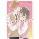 それでもキミが好きなんだ(野いちご文庫) [文庫]