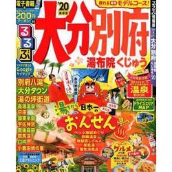 ヨドバシ Com るるぶ大分別府湯布院くじゅう 最新版 るるぶ情報版 九州 4 ムックその他 通販 全品無料配達