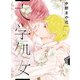 文学処女　5(LINEコミックス) [コミック]