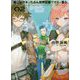 俺のメガネはたぶん世界征服できると思う。〈02〉(アース・スターノベル) [単行本]