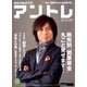 アントレ 2019年 02月号 [雑誌]