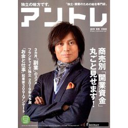 アントレ 2019年 02月号 [雑誌]