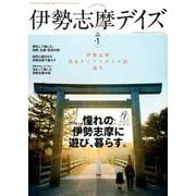 伊勢志摩デイズ　　　　　　　　 [ムックその他]