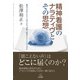 精神看護のナラティヴとその思想―臨床での語りをどう受け止め、実践と研究にどうつなげるのか [単行本]