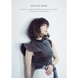 森恵／MEGUMI MORI Concert at SHINAGAWA GLORIA CHAPEL - SINGING VOICE 2017 - [DVD]