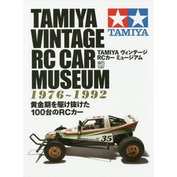 ヨドバシ.com - TAMIYAヴィンテージRCカーミュージアム―1976～1992黄金 