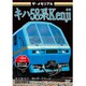 ザ・メモリアル キハ58系Kenji [DVD]